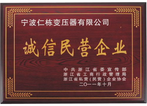 誠信民營企業(yè)